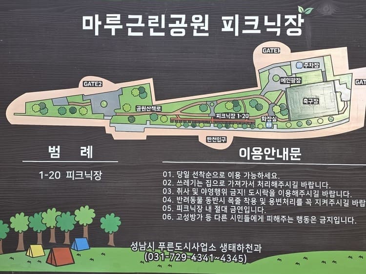 성남시 분당 마루근린공원 피크닉장 이용 안내도 및 범례