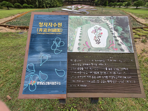 안면도수목원 청자자원 안내판